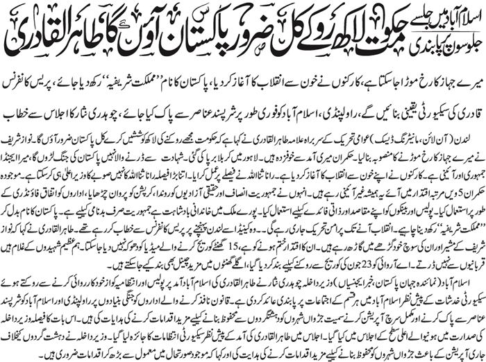 تحریک منہاج القرآن Minhaj-ul-Quran  Print Media Coverage پرنٹ میڈیا کوریج Daily Jehan Pakistan Front Page